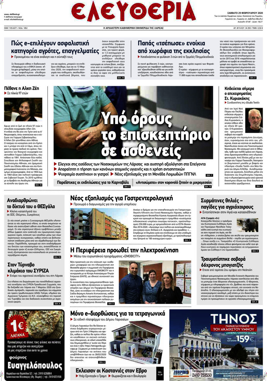 Ελευθερία