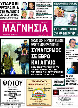 Πρωτοσέλιδο Μαγνησία
