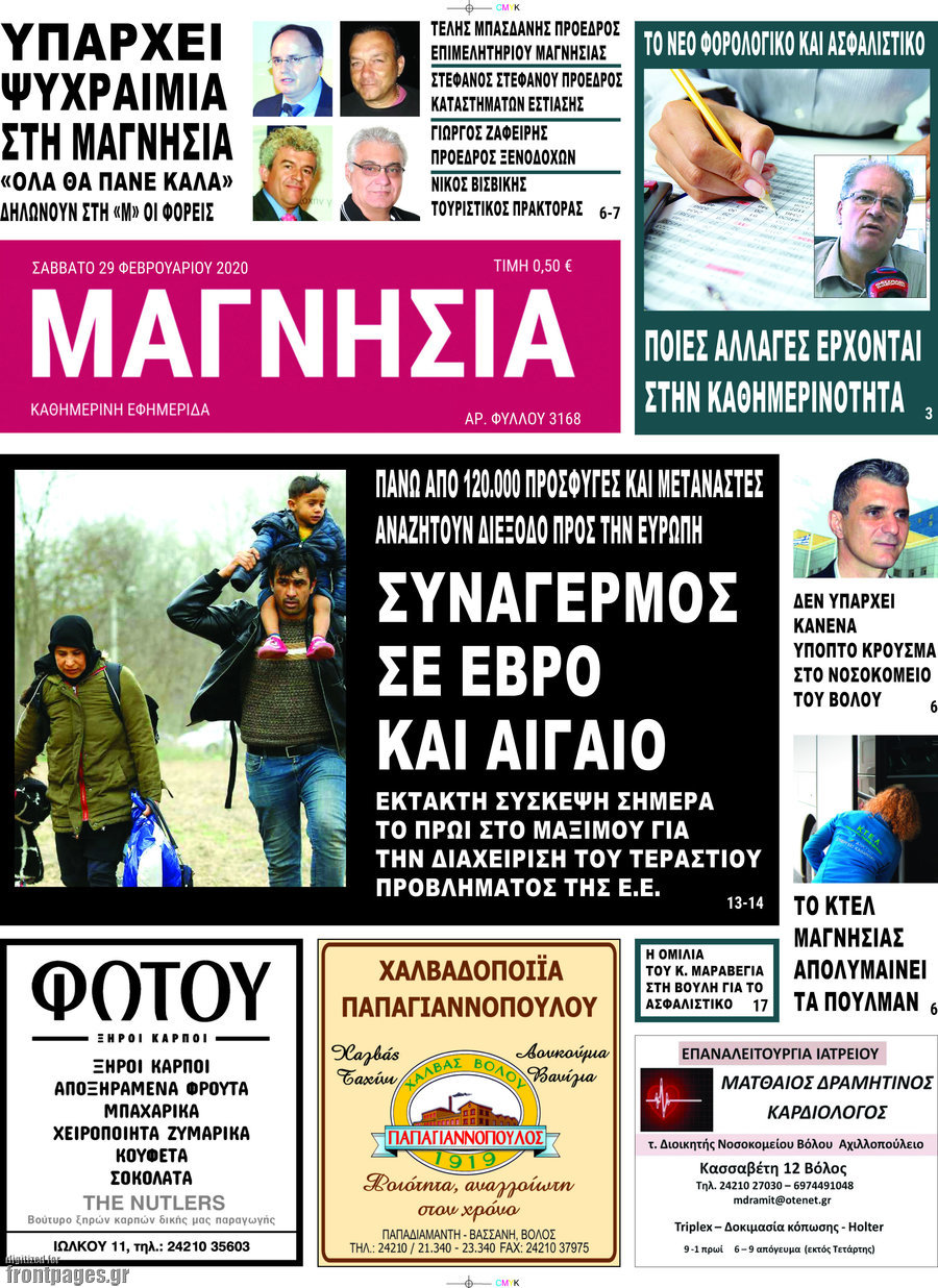 Μαγνησία