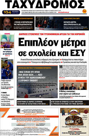 Πρωτοσέλιδο Ταχυδρόμος