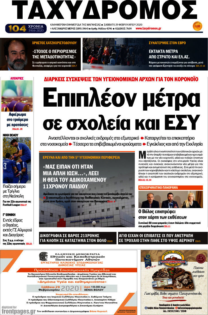 Ταχυδρόμος