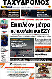 /Ταχυδρόμος