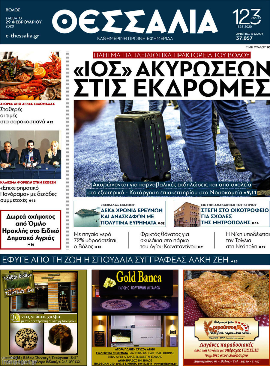 Θεσσαλία
