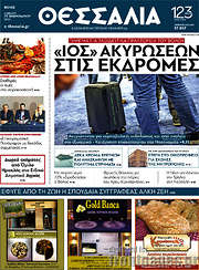 /Θεσσαλία