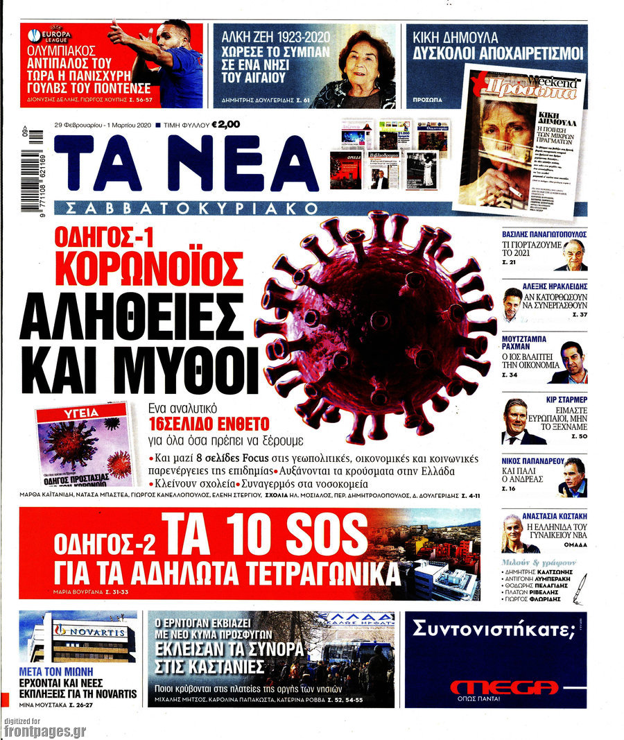 Τα Νέα
