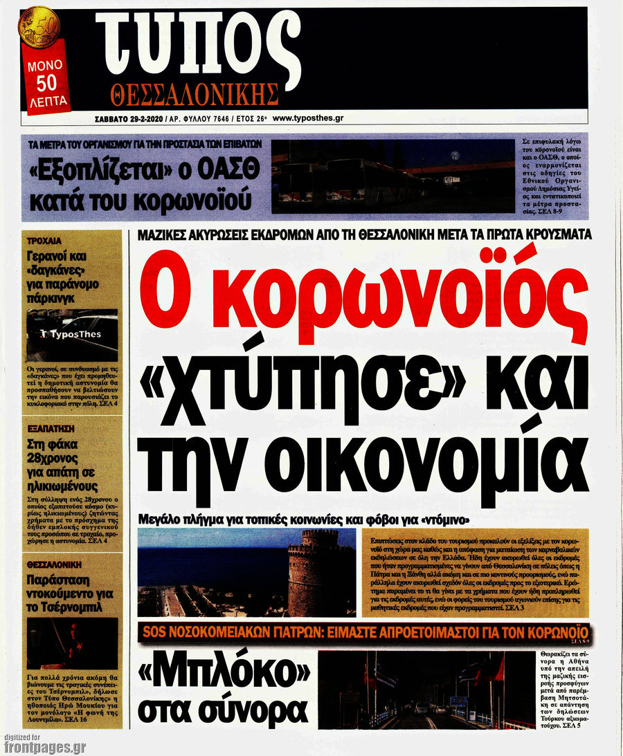 Τύπος Θεσσαλονίκης