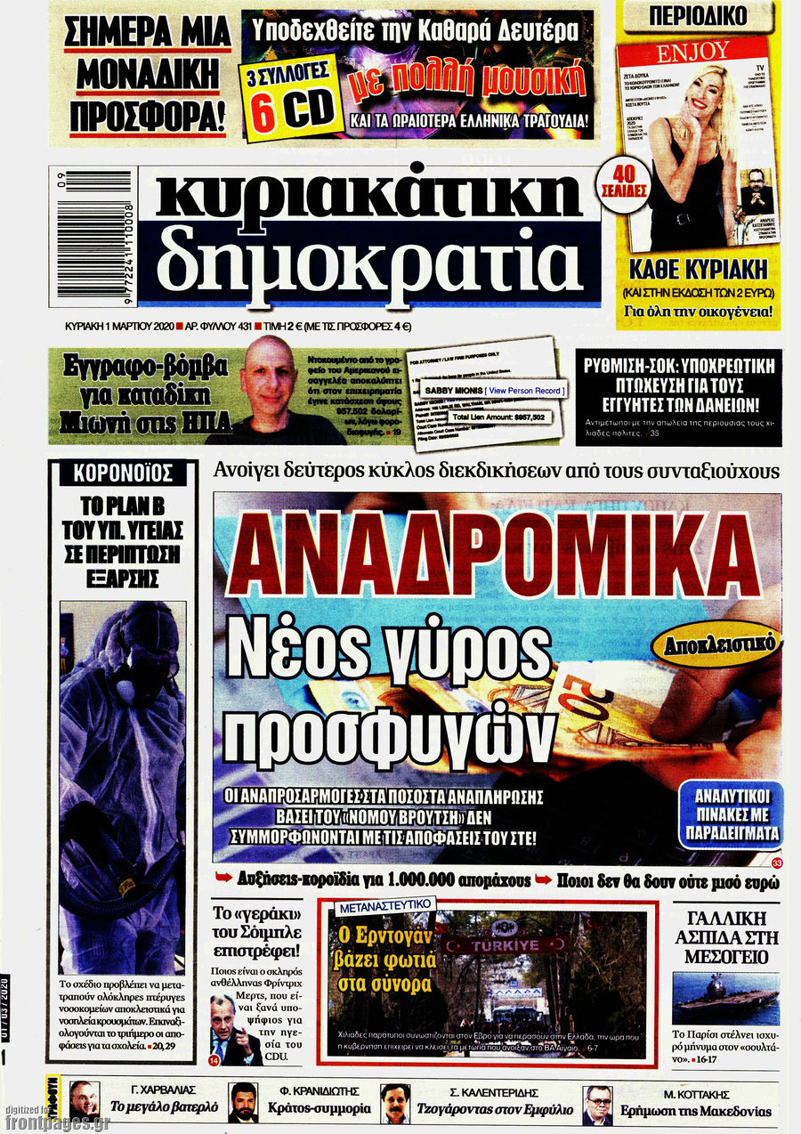 Δημοκρατία