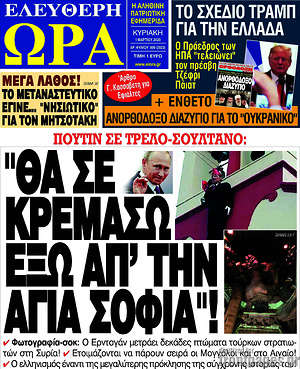 Πρωτοσέλιδο εφημερίδας Ελεύθερη ώρα - protoselida
