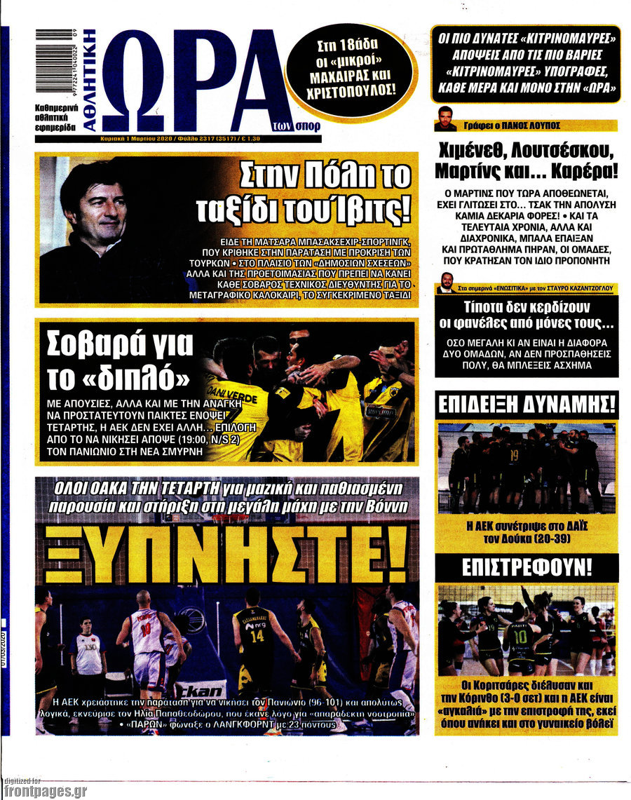 Η Ώρα των Σπορ