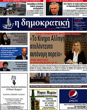 Πρωτοσέλιδο Δημοκρατική Ρόδου