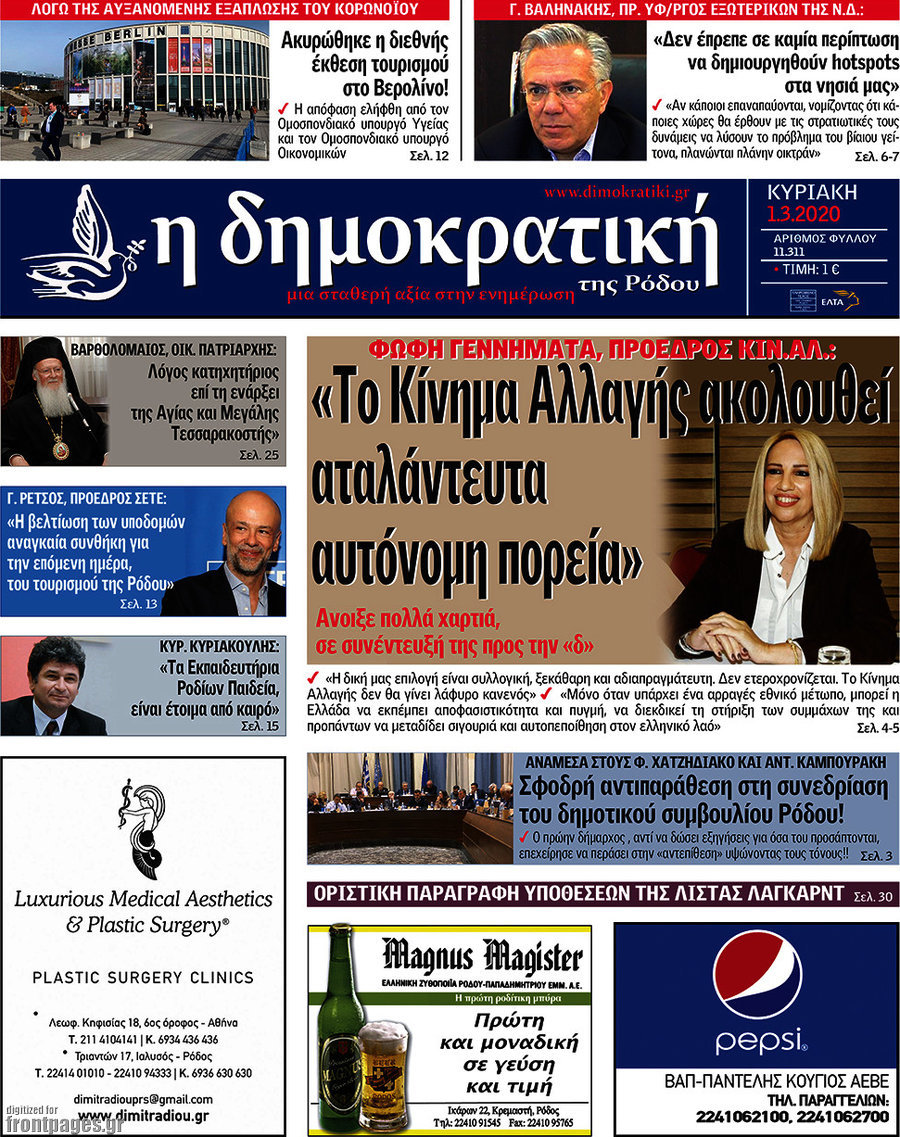 Δημοκρατική Ρόδου