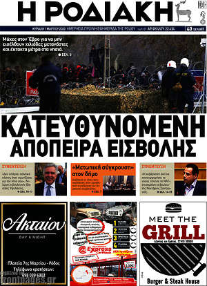 Πρωτοσέλιδο Η Ροδιακή