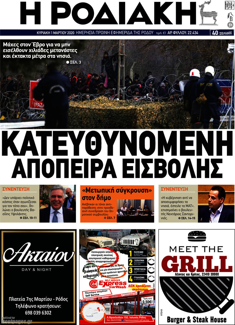 Η Ροδιακή