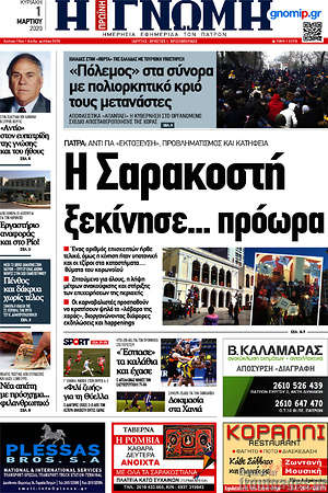 Πρωτοσέλιδο Η Γνώμη