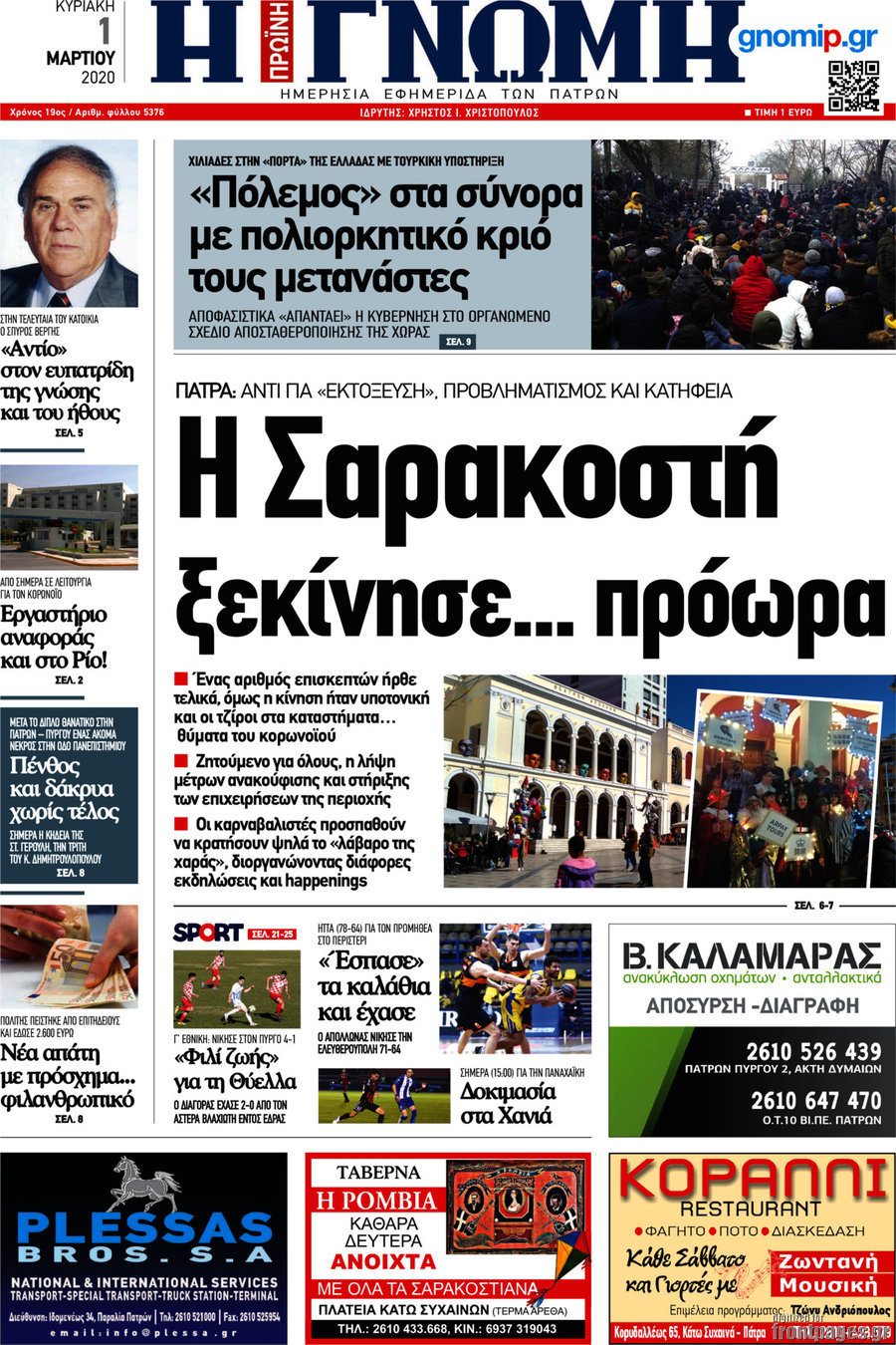 Η Γνώμη
