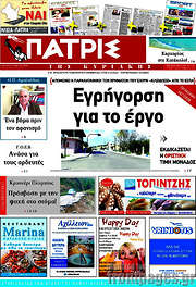 /Πατρίς