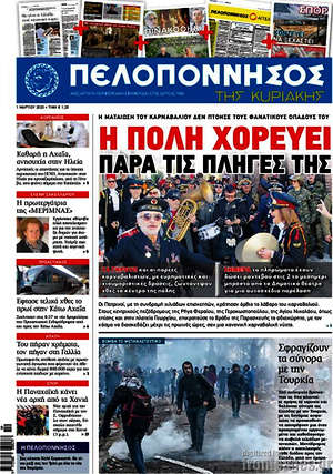 Πρωτοσέλιδο Πελοπόννησος