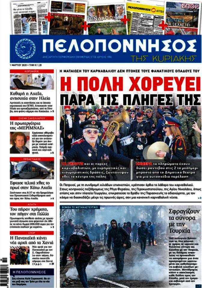 Πελοπόννησος
