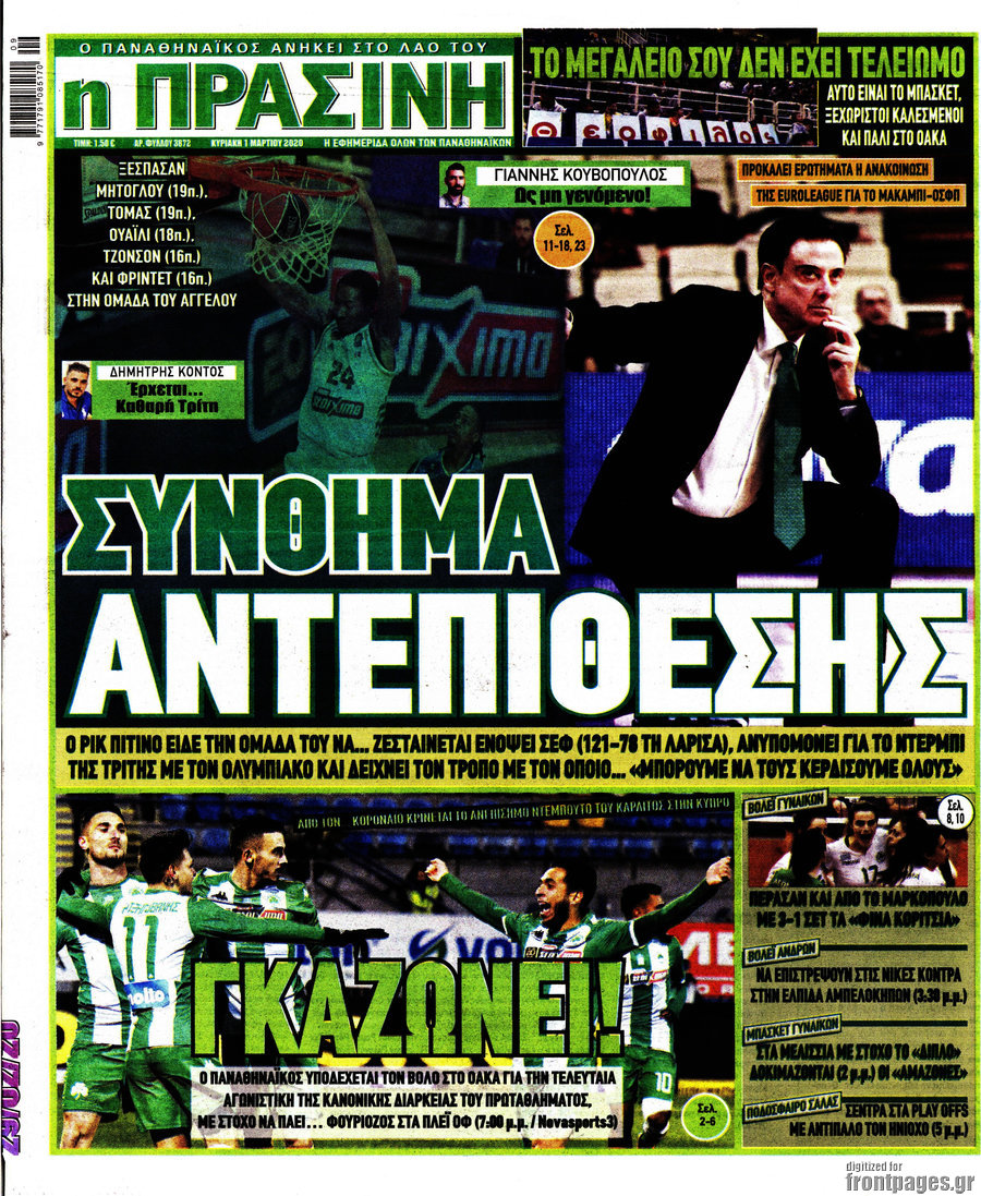 Η Πράσινη