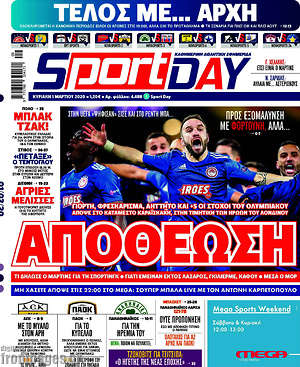 Πρωτοσέλιδο εφημερίδας Sport Day - protoselida