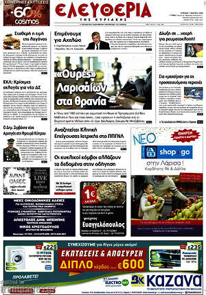 Πρωτοσέλιδο Ελευθερία