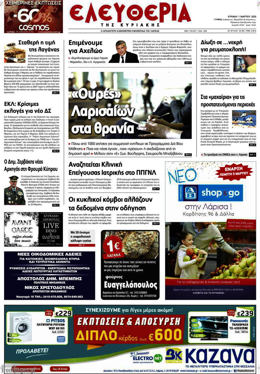 Ελευθερία
