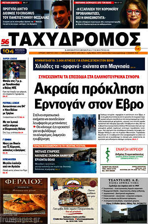 Πρωτοσέλιδο Ταχυδρόμος