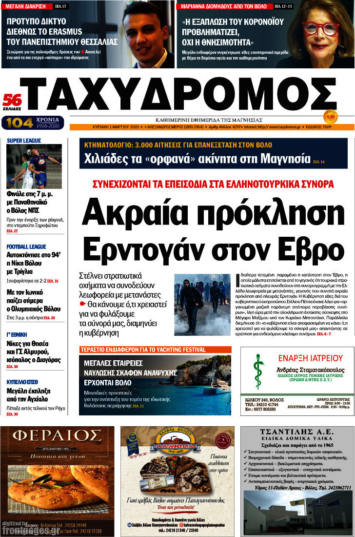 Ταχυδρόμος