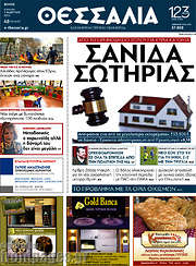 /Θεσσαλία