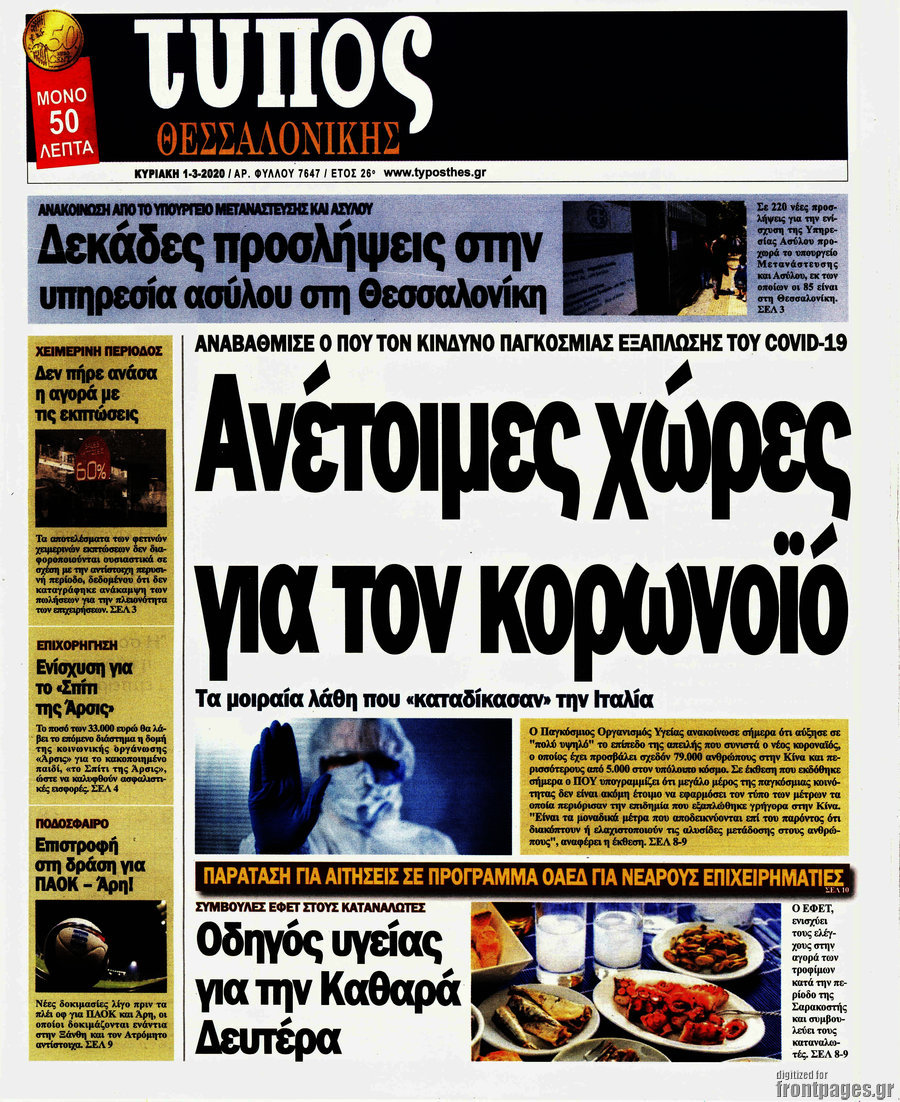 Τύπος Θεσσαλονίκης