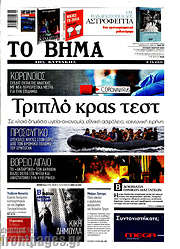 /Το Βήμα