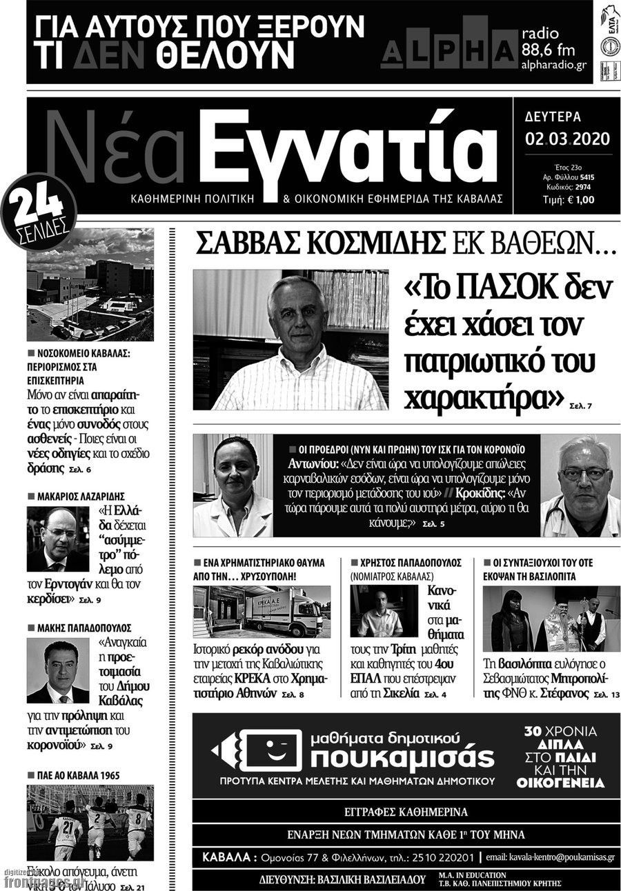 Νέα Εγνατία