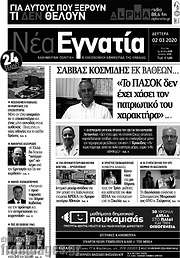 /Νέα Εγνατία