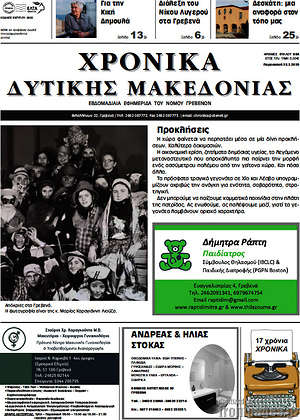 Πρωτοσέλιδο Χρονικά