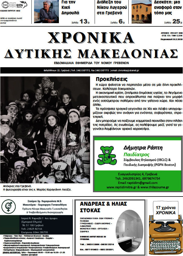 Χρονικά