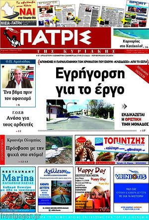 Πρωτοσέλιδο Πατρίς