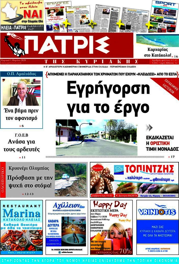 Πατρίς