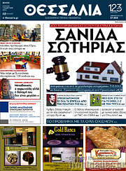 /Θεσσαλία