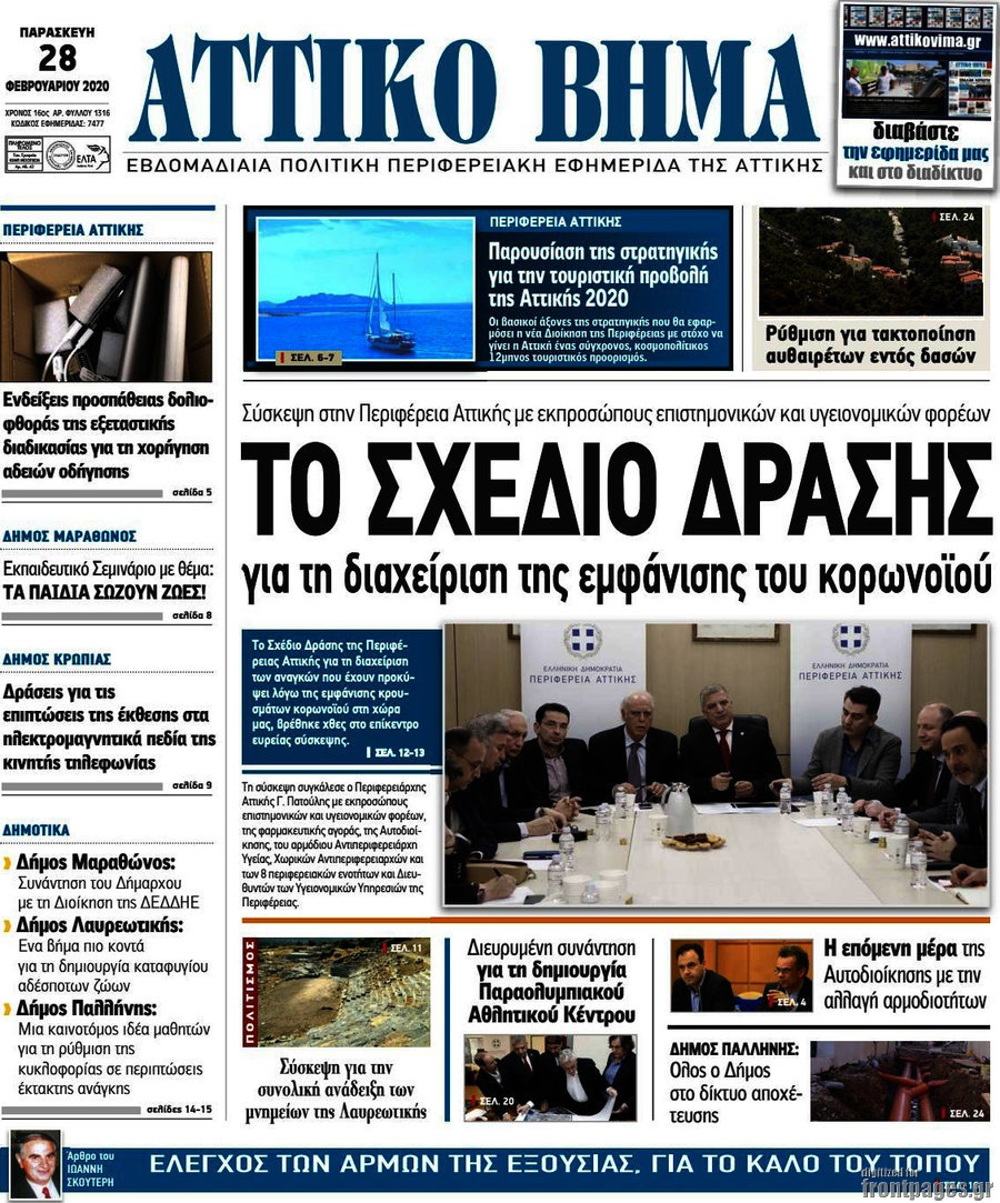 Αττικό Βήμα