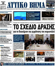 /Αττικό Βήμα
