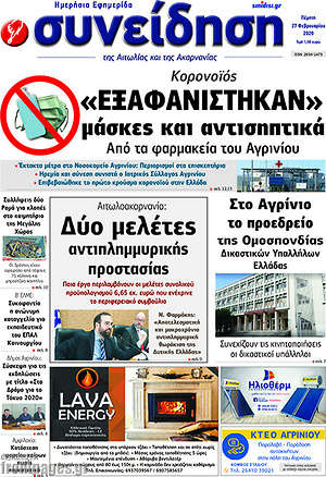 Πρωτοσέλιδο Συνείδηση