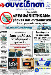 /Συνείδηση