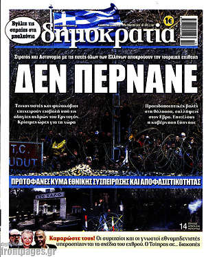 Δημοκρατία: Δεν περνάνε