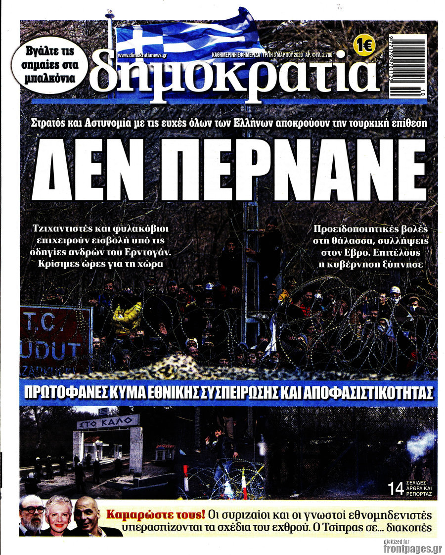 Δημοκρατία