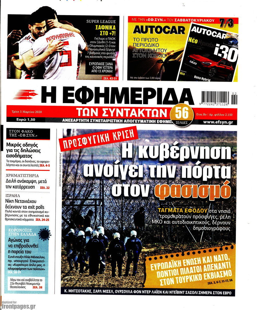 Η εφημερίδα των συντακτών