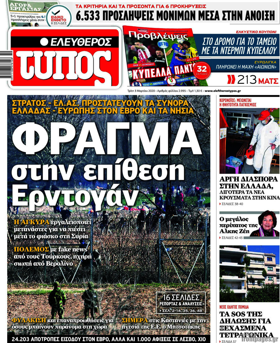 Ελεύθερος Τύπος