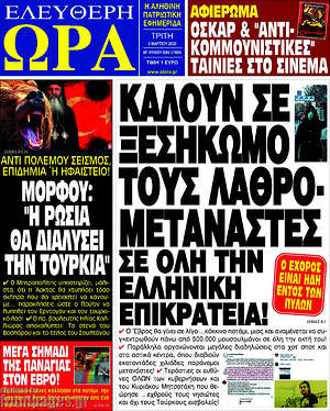 Πρωτοσέλιδο εφημερίδας Ελεύθερη ώρα - protoselida