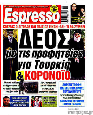 Πρωτοσέλιδο εφημερίδας Espresso - protoselida
