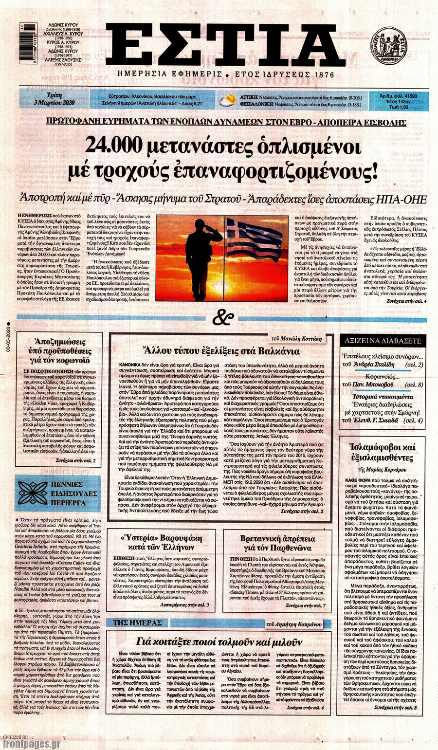 Εστία