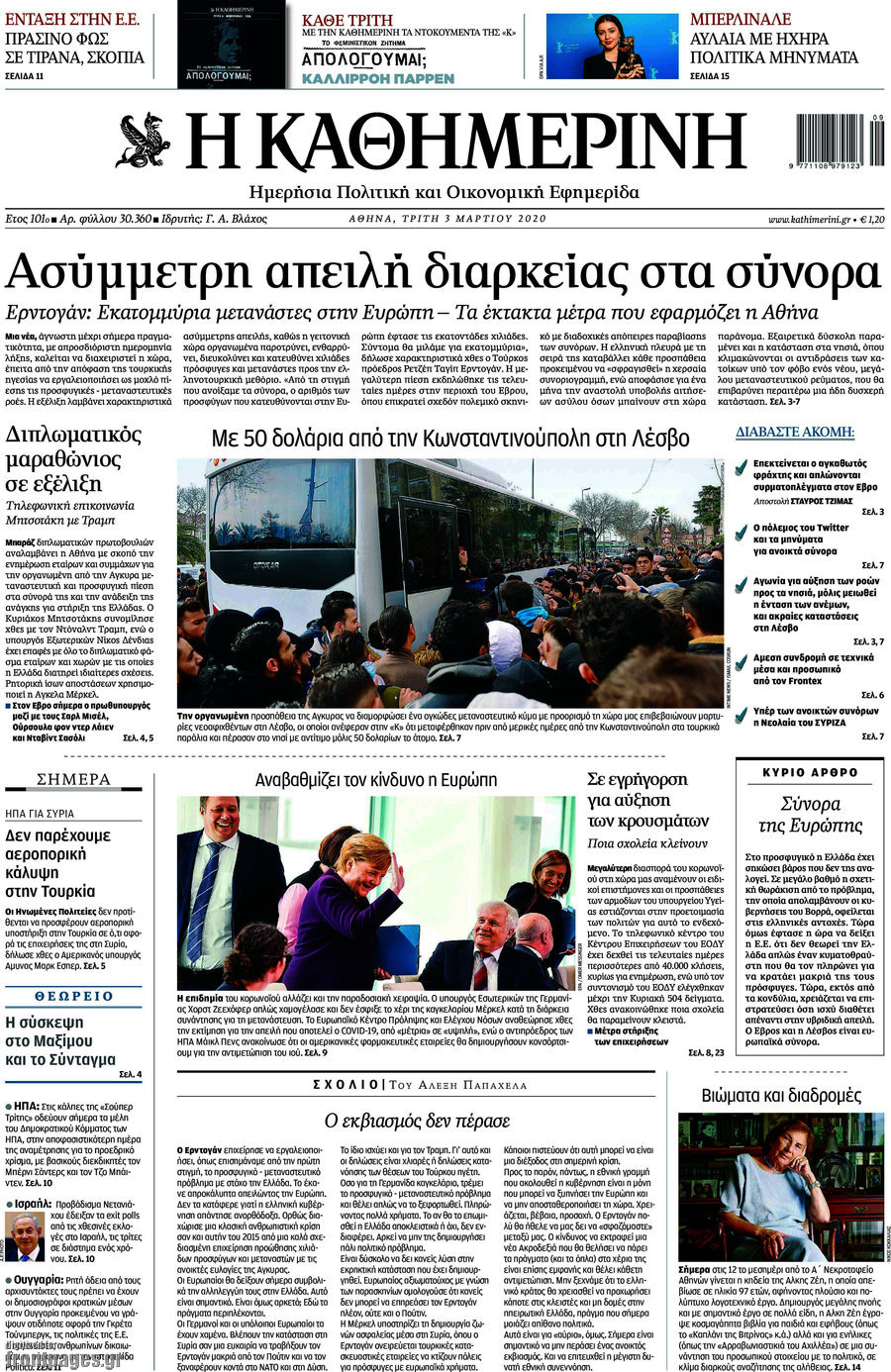 Η Καθημερινή